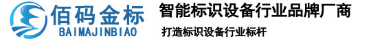 濟南佰碼電子科技有限公司